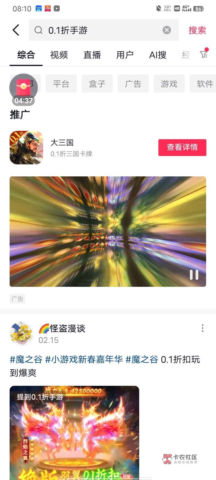 快手黑了的老哥  可以开抖音极速版，宝箱，一天保底12毛    金币不满  下载0.1折游戏34 / 作者:YKYB / 