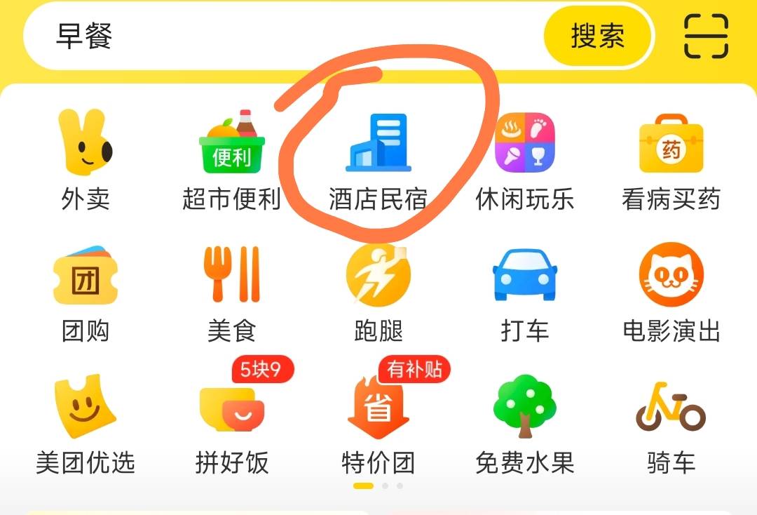 10点1块抢88酒店券(有可能会晚一两分钟刷新)
美团首页如图！
10点淘宝首页秒杀进去应49 / 作者:带绿帽的老实人 / 