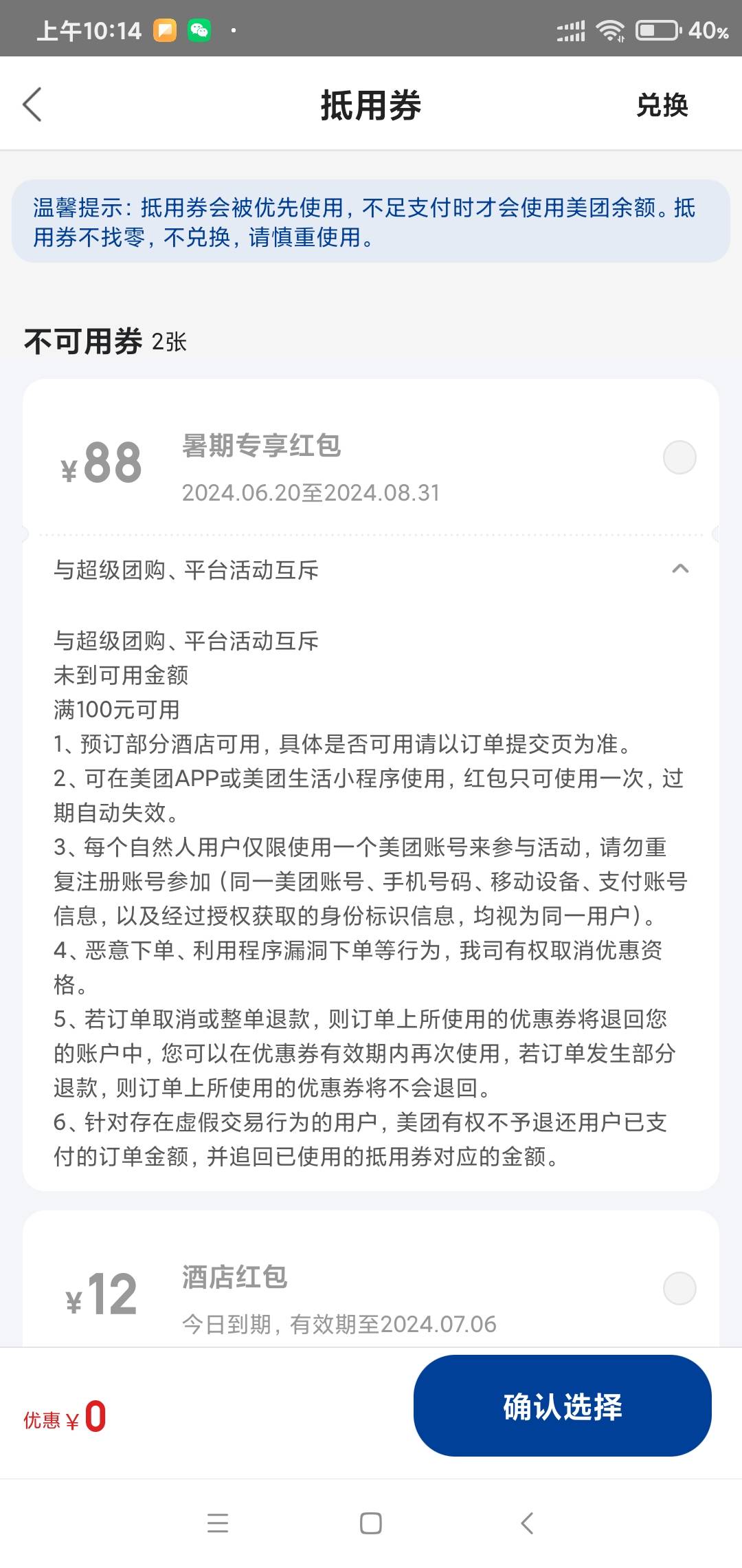 10点1块抢88酒店券(有可能会晚一两分钟刷新)
美团首页如图！
10点淘宝首页秒杀进去应29 / 作者:苏格拉垮 / 