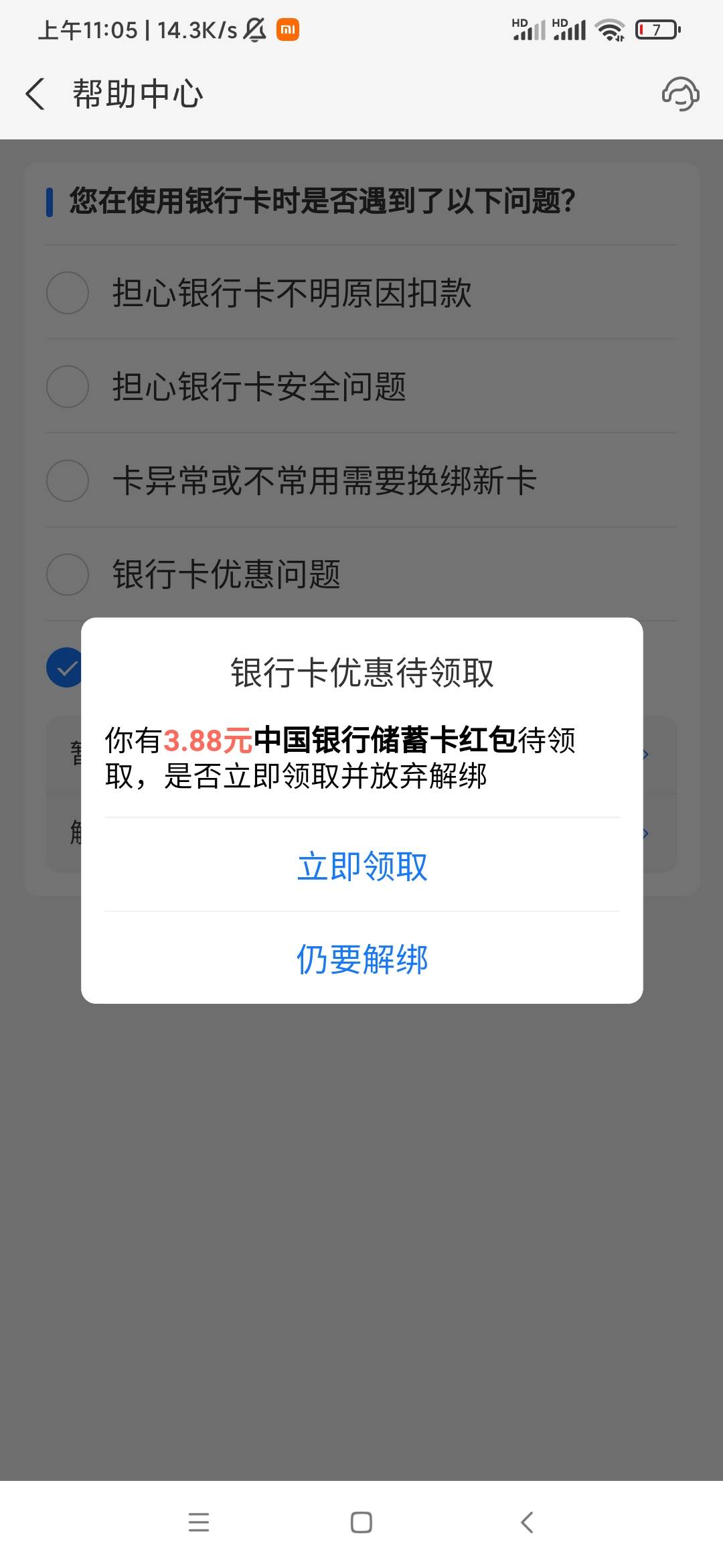 支付宝假解绑有，试了小号没有

48 / 作者:逞强- / 