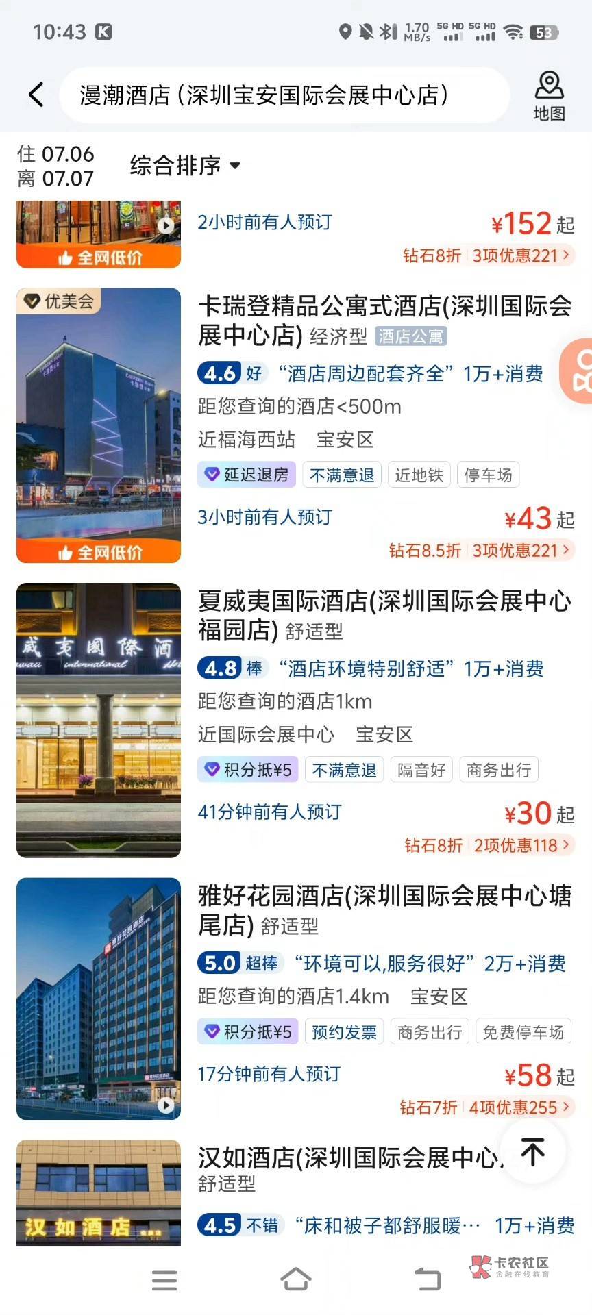 美团酒店这88她.没有一家能用的

96 / 作者:蓝环章鱼 / 