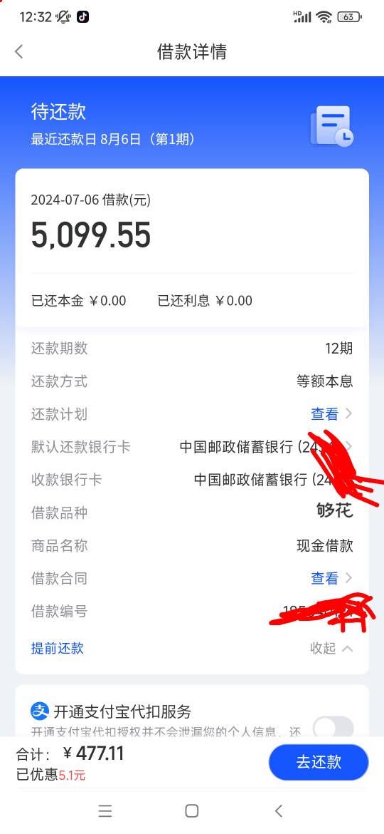 够花下款。看我历史帖，这是今年七个多月以来第二次下款，上一次是五月结清微粒贷复借75 / 作者:努力上岸的强 / 