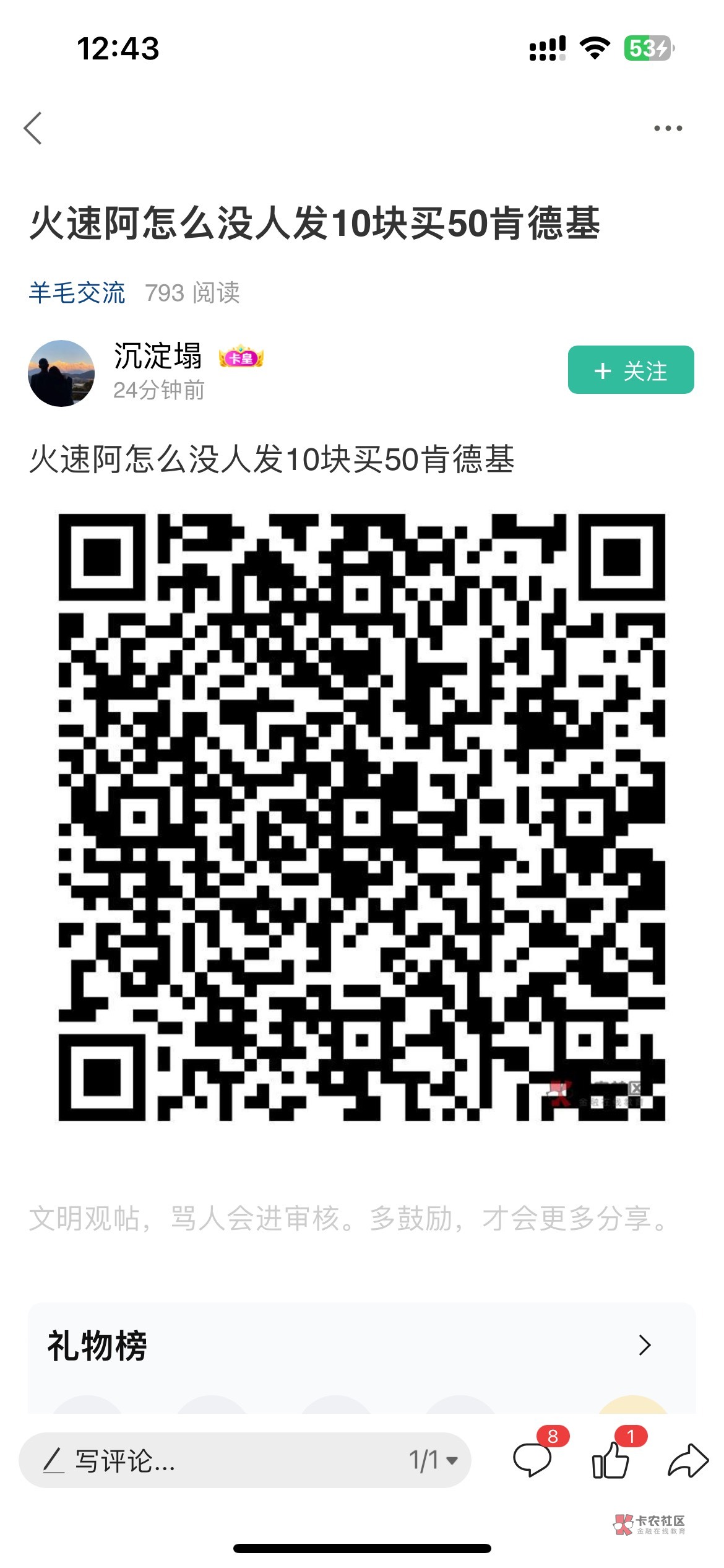 我真的不得不吐槽卡农了，肯德基都快让老哥薅完了羊毛区连个入口都没有，每一次都是这78 / 作者:奈小心 / 