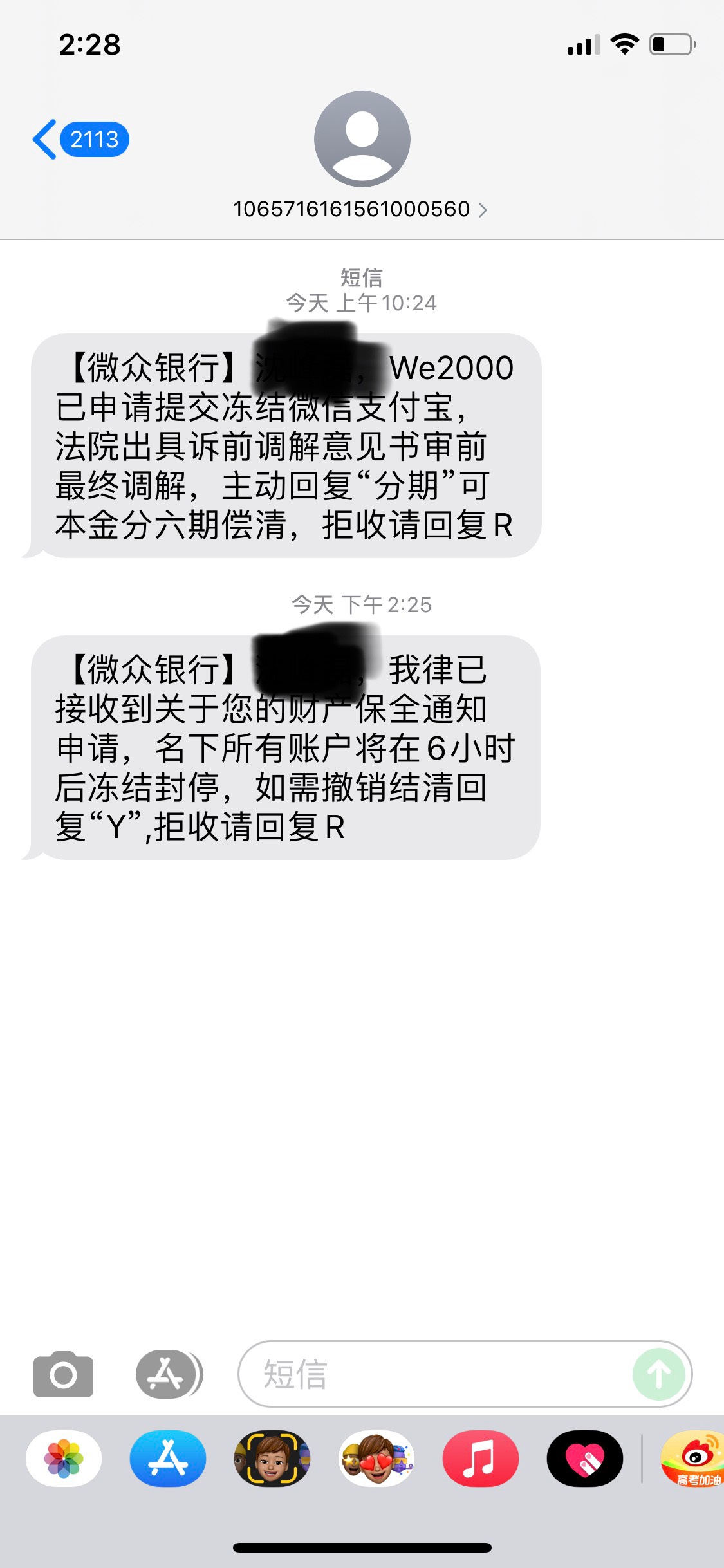 we2000没有签约，刚收到这种短信，有没有老哥说说，有点怕，现在没钱还

29 / 作者:s__ / 