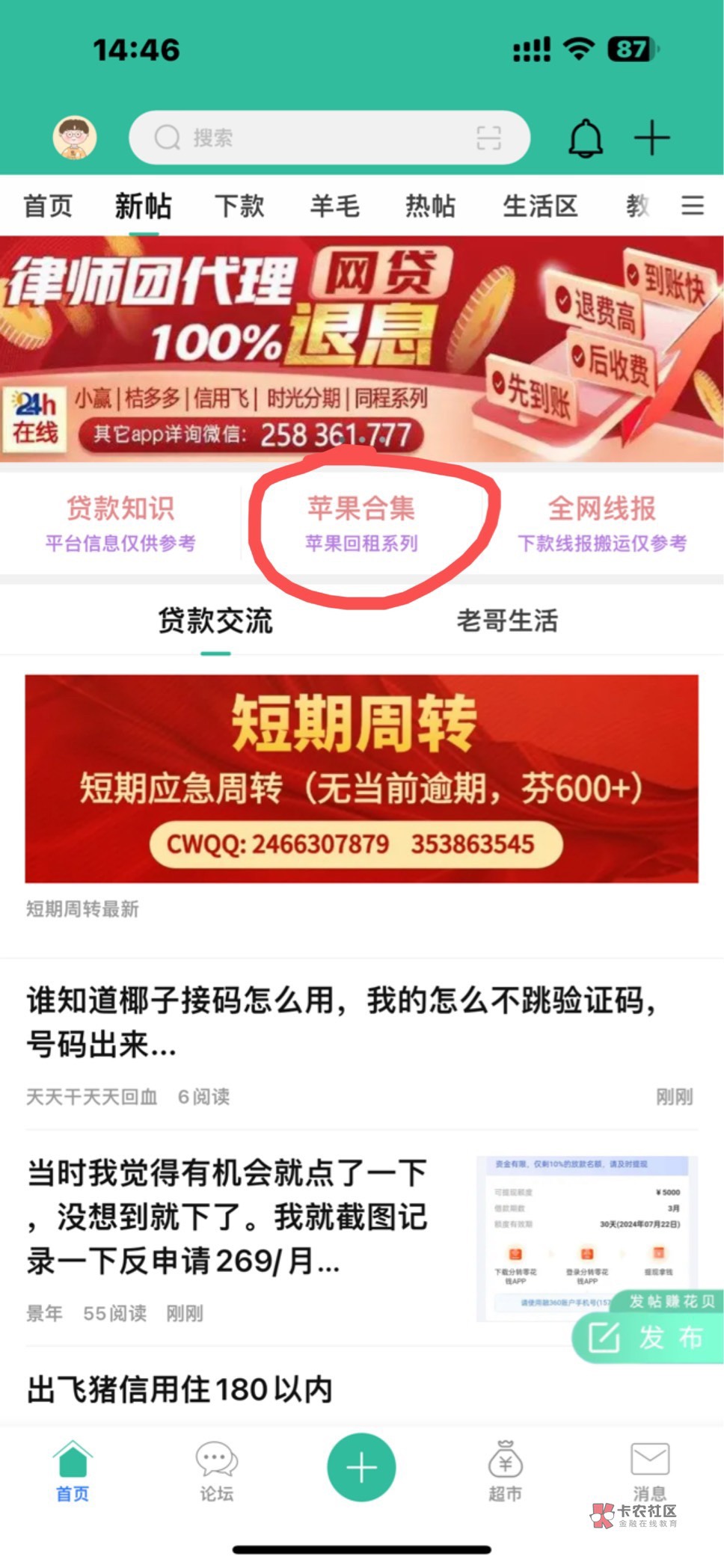 可乐这家利息挺低的，二次借的时候补借条追 加额度到 2600 卡农首页-苹果回租合集-星
32 / 作者:j我是渣渣哥 / 