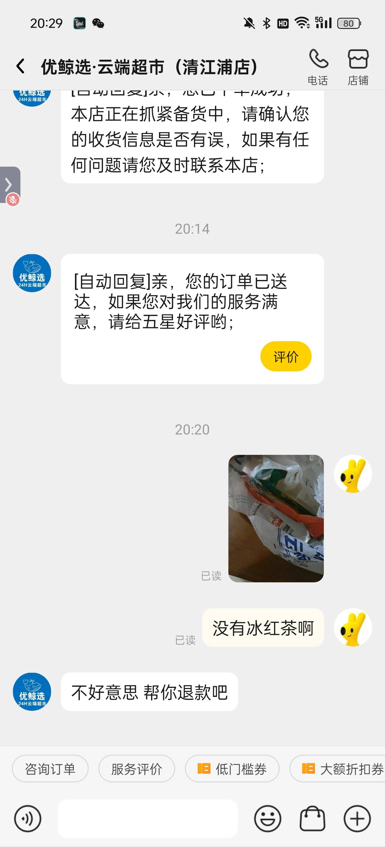 真的没见过这种老板，事情起因我下单的一个超市订单，起送9块钱，我没水喝了就买了2瓶66 / 作者:空空不会飞 / 