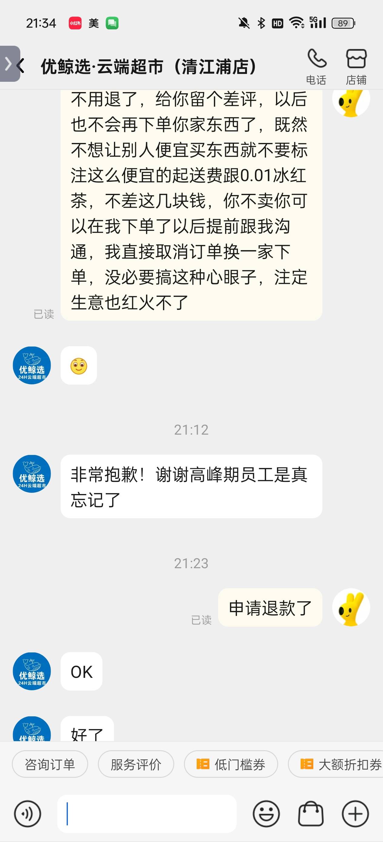 老哥们刚才这店铺的老板打过来了，说是员工忘记了然后刚才是员工在回复的给我说全额退30 / 作者:空空不会飞 / 