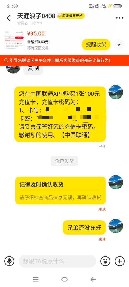 这是卡农哪位老哥充个话费这么久吗？信息也不回。想白嫖我啊

79 / 作者:来世不再做牛马 / 