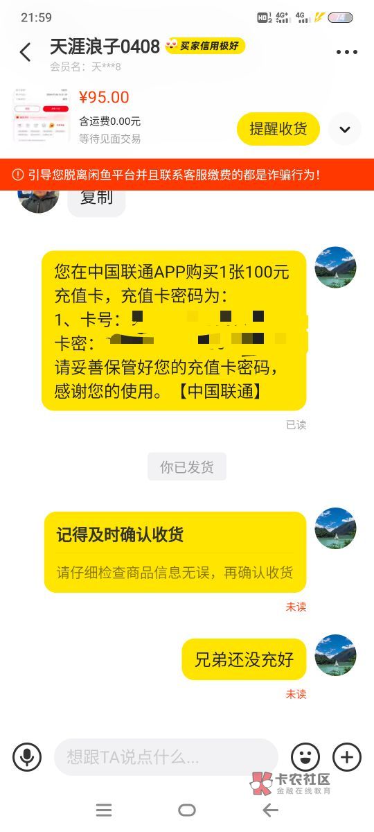 这是卡农哪位老哥充个话费这么久吗？信息也不回。想白嫖我啊

20 / 作者:奥德彪来也 / 