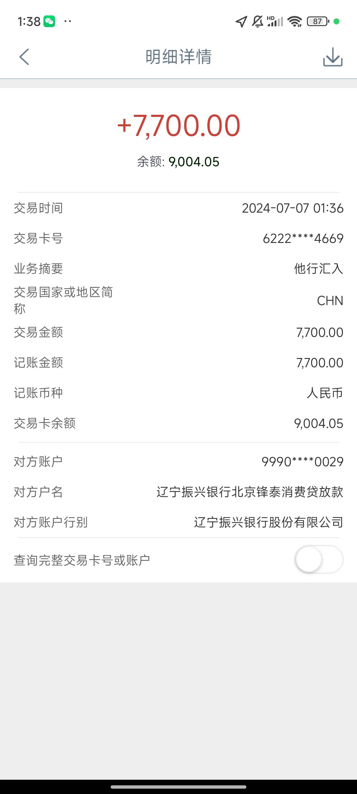 老哥们，YQG下款成功，昨天你我贷来的短信申请给了4000放款方是那个辽宁振兴银行放的52 / 作者:苦衷 / 