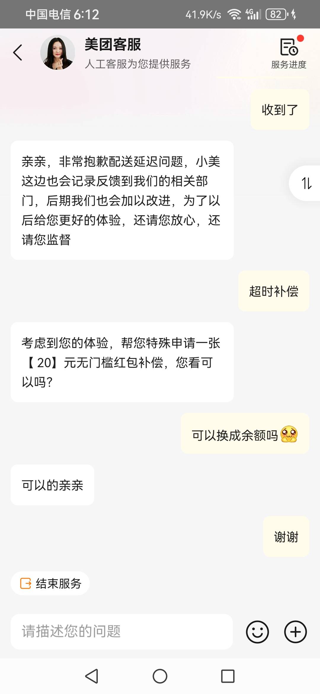 小美真的大方，一天点一次超市，天天点都超时半个钟以上

72 / 作者:自由的人啊 / 