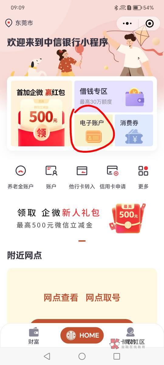 老哥们中信电子账号能不能绑卡

78 / 作者:卡农丐帮评委 / 