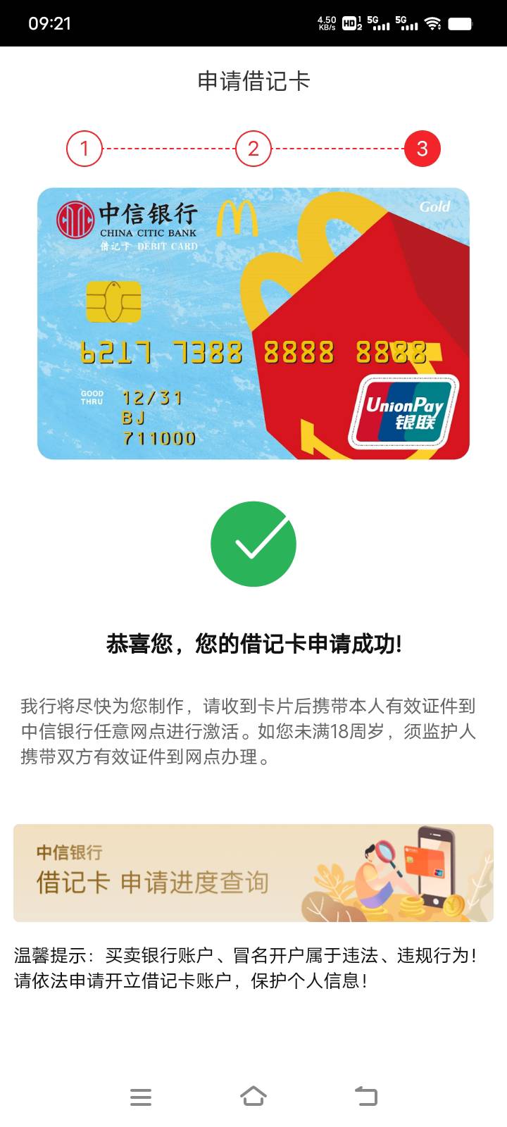 七天之内能拿到吗，去激活会不会要工作证明什么的，中了88，电子账户有招商都不能开，68 / 作者:农业银行yyds / 