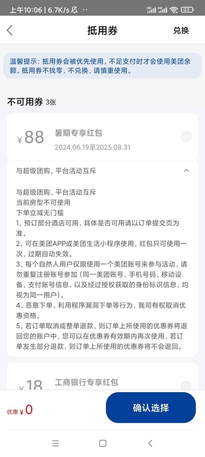 这券今天抢了，就是试了几家tm不出优惠，再多试几下美团直接给你断网

2 / 作者:无道666 / 