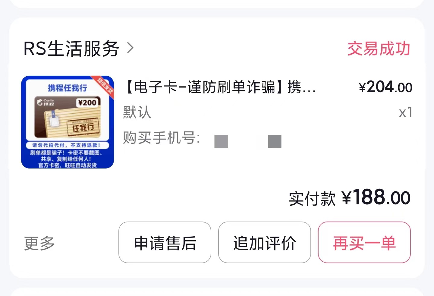 建行信用卡抖音200-16，买携程礼品卡利润有10，沃尔玛只有8

14 / 作者:好运的可达鸭 / 