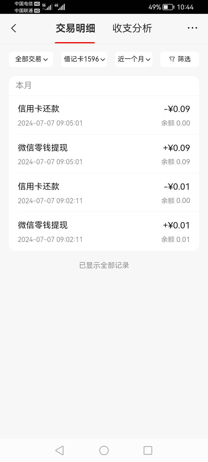 郁闷，中信卡逾期了，想用搞到的立减金，往借记卡转1毛钱，信用卡秒扣，下载了中信app53 / 作者:w121061 / 