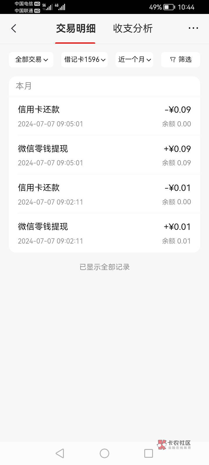 郁闷，中信卡逾期了，想用搞到的立减金，往借记卡转1毛钱，信用卡秒扣，下载了中信app55 / 作者:w121061 / 