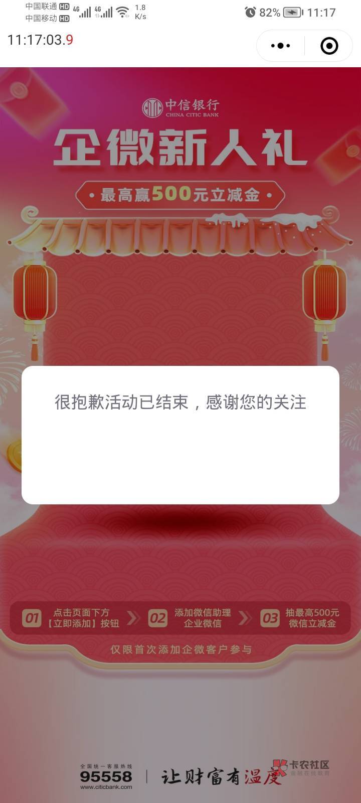 中信⑦V，什么情况，活动结束

89 / 作者:卡死你的 / 