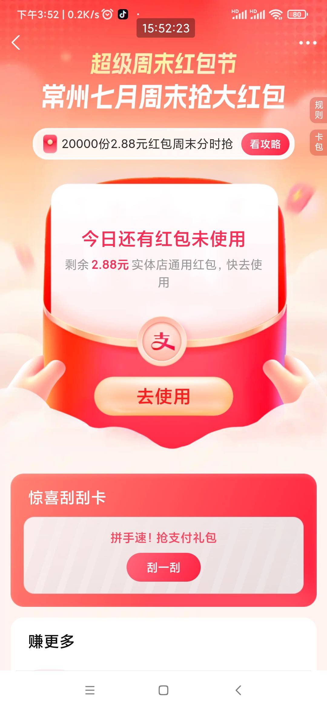 支付宝常州，怎么缩水了，之前不都是5.5的吗

69 / 作者:听说美好的 / 