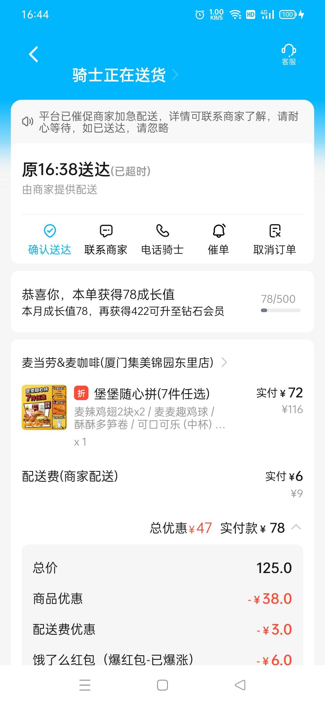 老哥们，外卖超时是不是可以找平台索赔了


96 / 作者:躺平老哥在厦门 / 