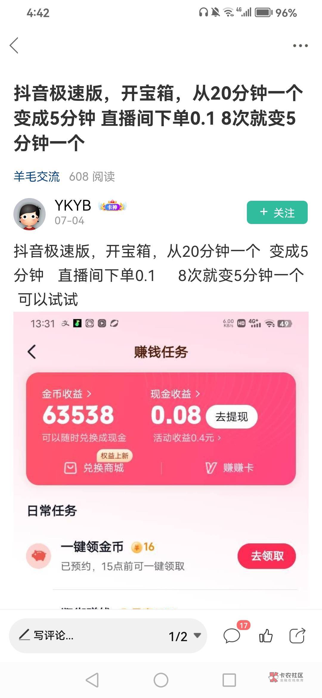 感谢老哥的抖音分享，金币上来了


36 / 作者:卡农赖达濠 / 