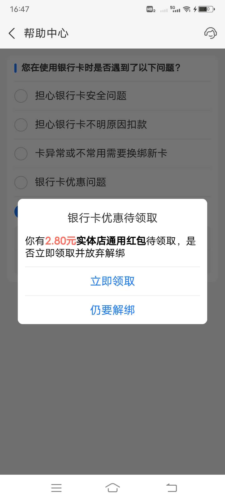 支付宝绑中国银行的去解绑，实体卡是3.88，二类卡2.8，

53 / 作者:软饭硬吃2 / 