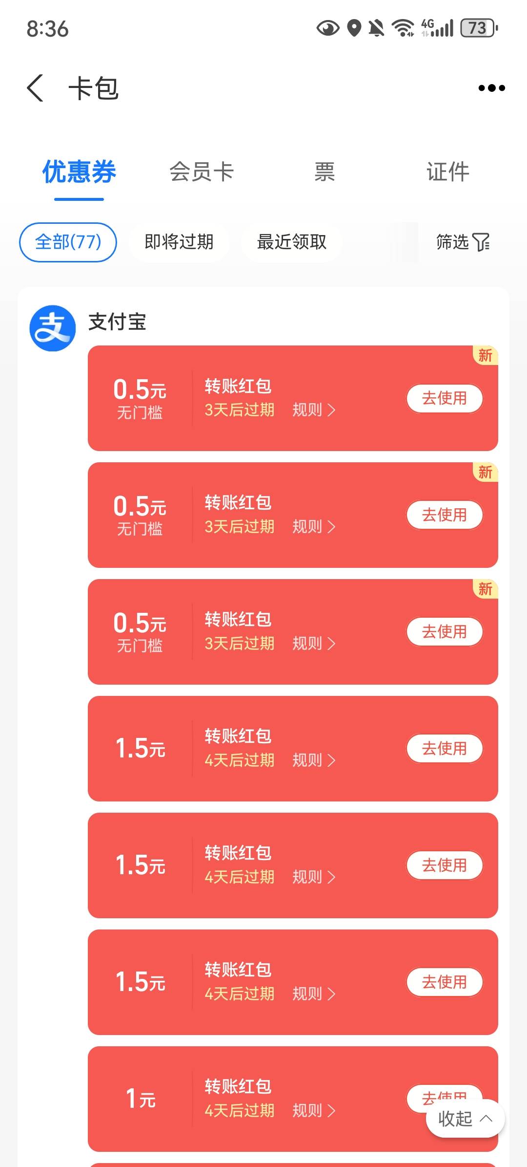 月月赚支付宝红包有9，有老哥帮我收一下吗？反我8就行，我的另一个支付宝欠着备用金用78 / 作者:后台啊 / 