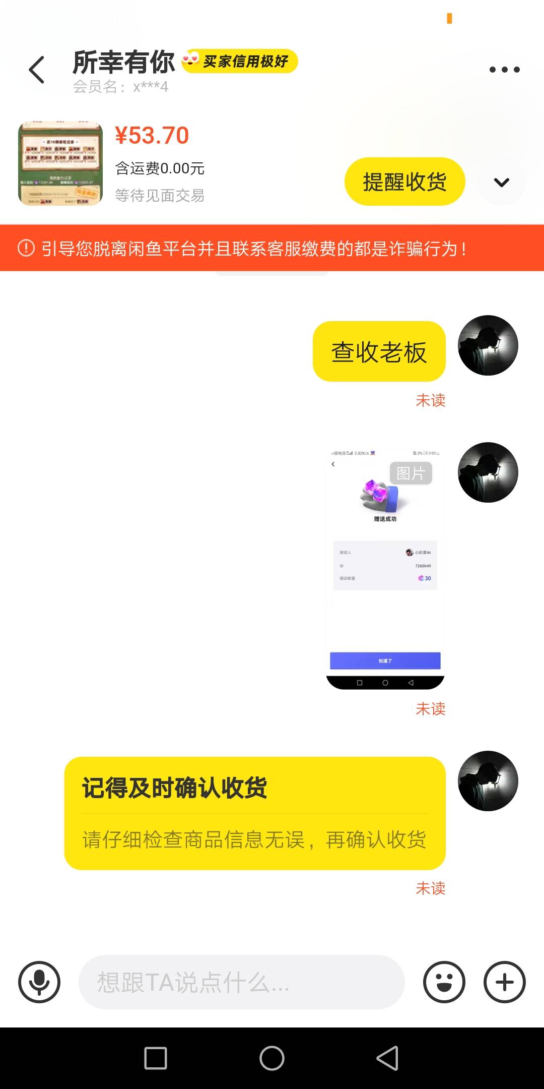 恶心人的玩意 多次上闲鱼 就是不读信息不收货





76 / 作者:无工作贷款 / 