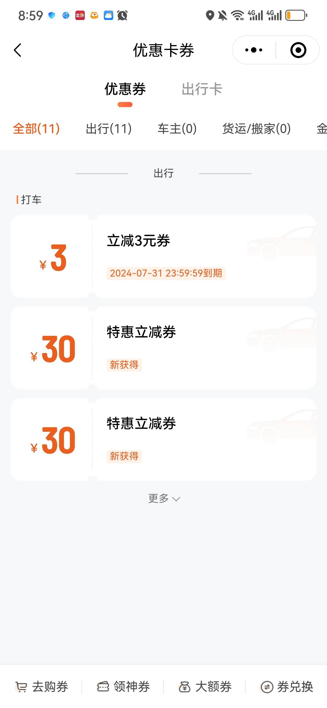 滴滴恶心，出事故，搞伤就赔了10张30的无门槛优惠券。T又T不了

40 / 作者:十二月，你好 / 