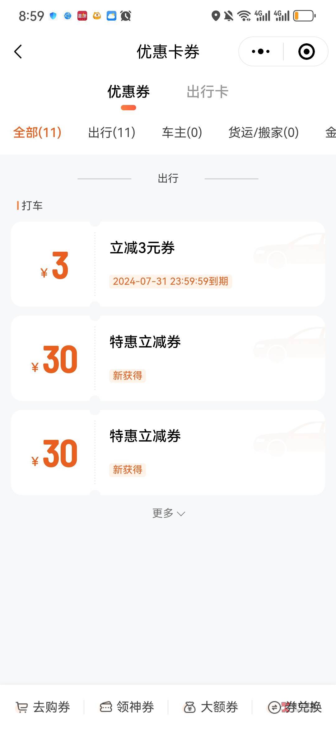 滴滴恶心，出事故，搞伤就赔了10张30的无门槛优惠券。T又T不了

13 / 作者:十二月，你好 / 