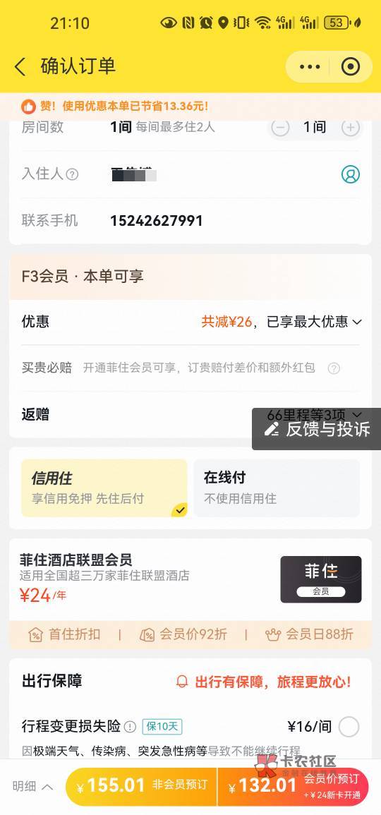 出飞猪180以下的信用住，有老哥能收吗，走鱼，最好今晚就入住能确认的，感谢各位老哥2 / 作者:王乔治 / 