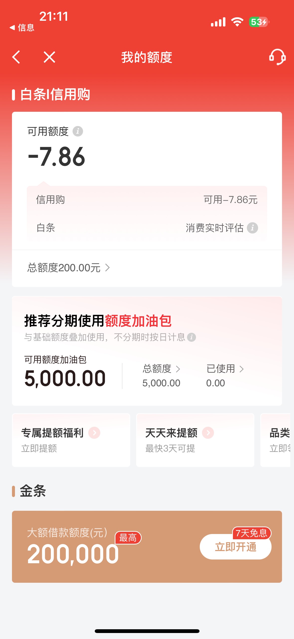 京东刚刚绑定个H夏YHK突然给我5000额度


64 / 作者:夜小子 / 