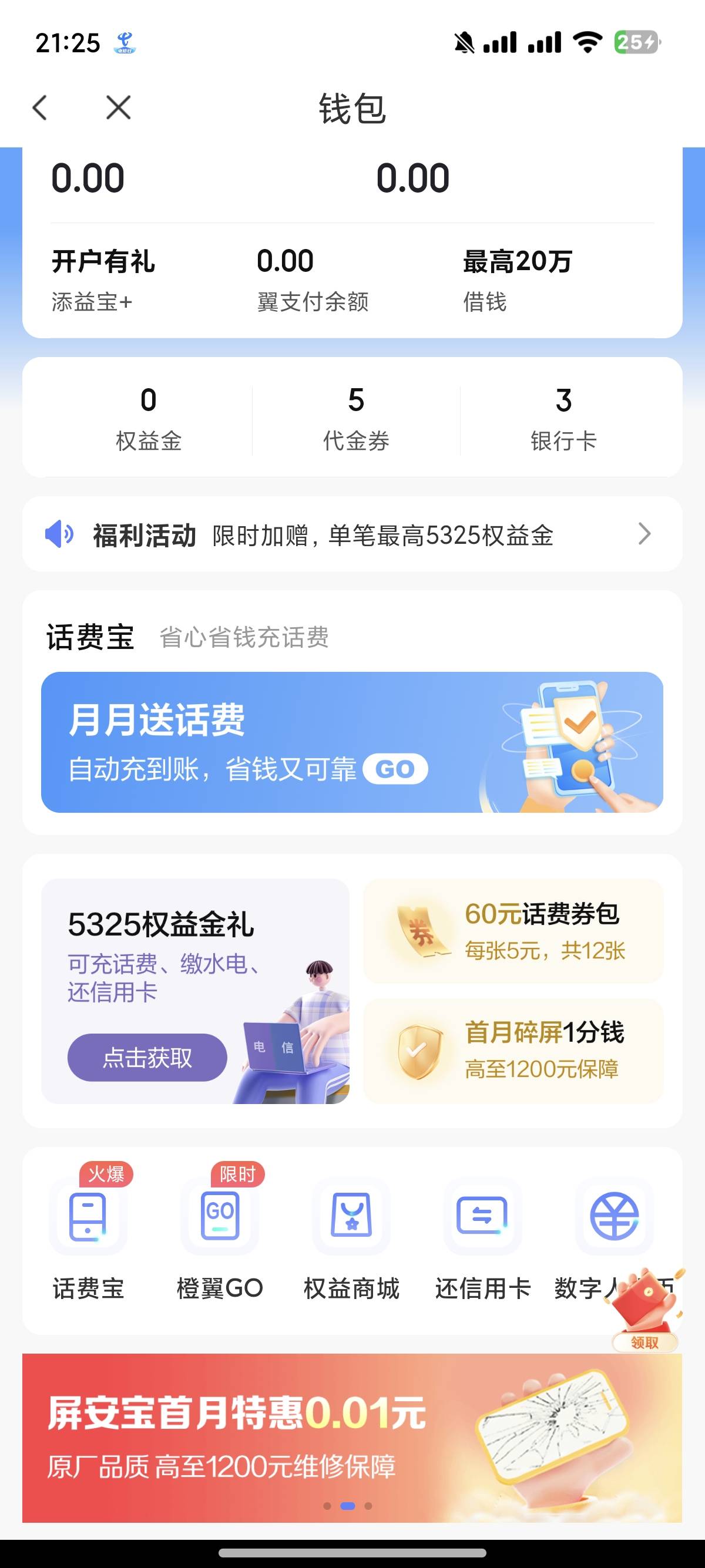 中国电信APP，我的钱包查额度，不通过也有50-30，不怕征信花的老哥上


42 / 作者:卡农跳跳虎 / 