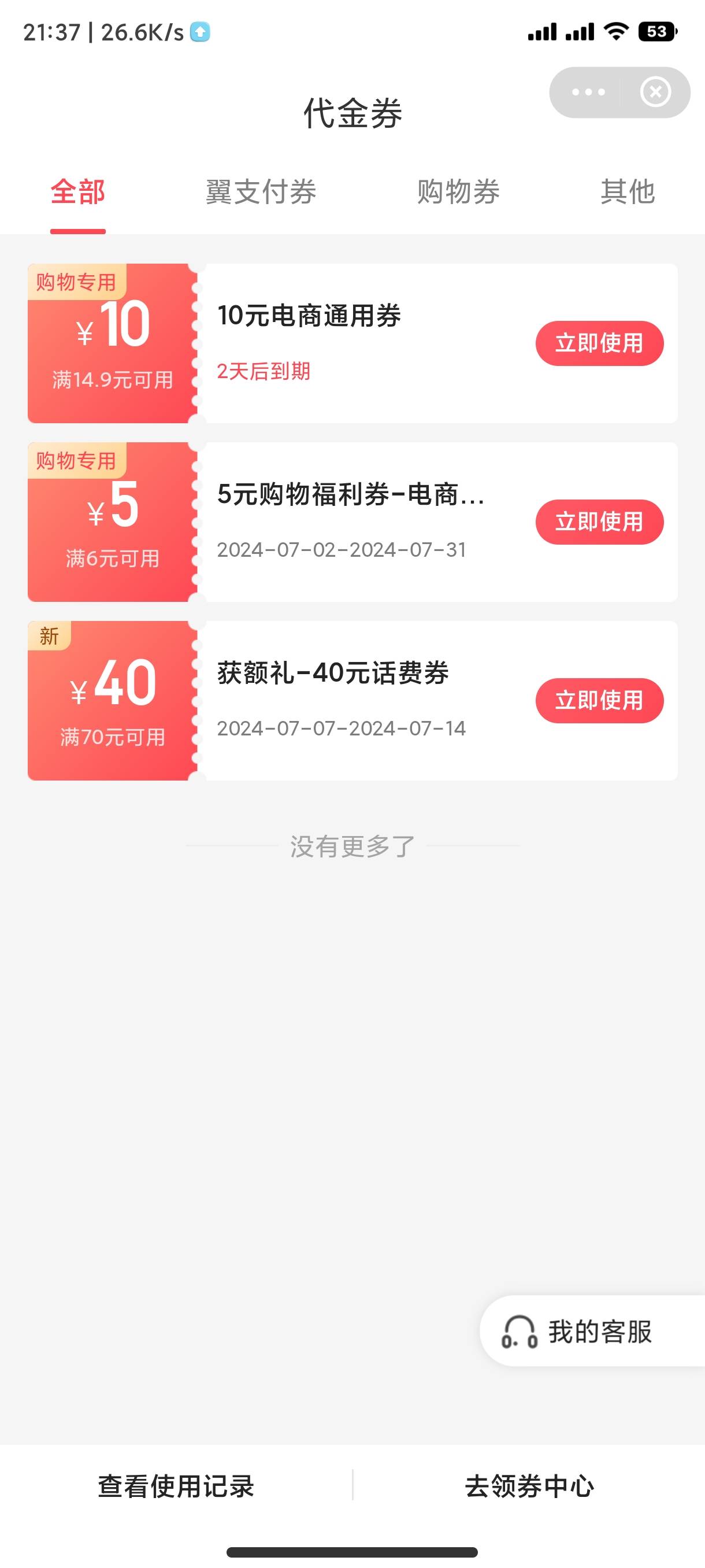 这个额度是不是借不出来的？
【翼支付】恭喜您，您在甜橙借钱申请的借钱额度已通过，6 / 作者:老哥我爱你 / 