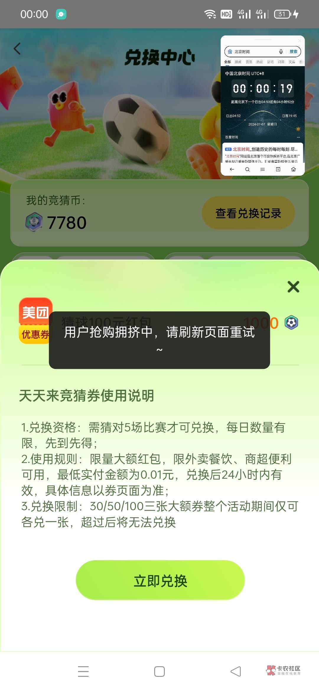 这个美团两个号一张没抢到过，要么就是拥挤中，要么就是下游服务器错误什么之类的，擦15 / 作者:黄大少 / 