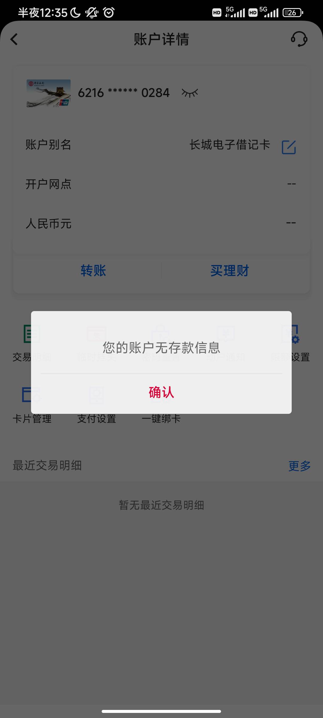 兄弟们，新开的中行二类怎么是这样的，转钱也转不进去

44 / 作者:zk99 / 