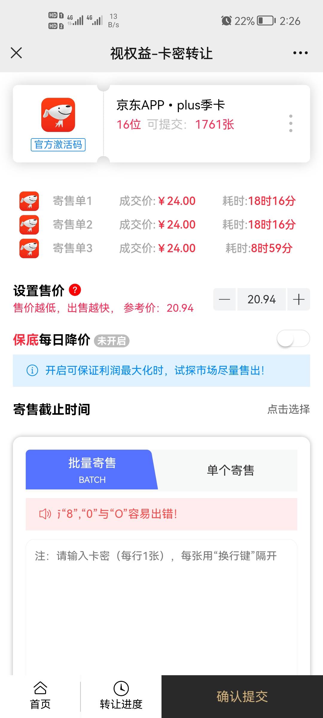 老哥们，京东季卡到24了，我挂的25  要不要再多加两块钱啊，28怎么样？都等了这么久了67 / 作者:二次元黄大仙 / 