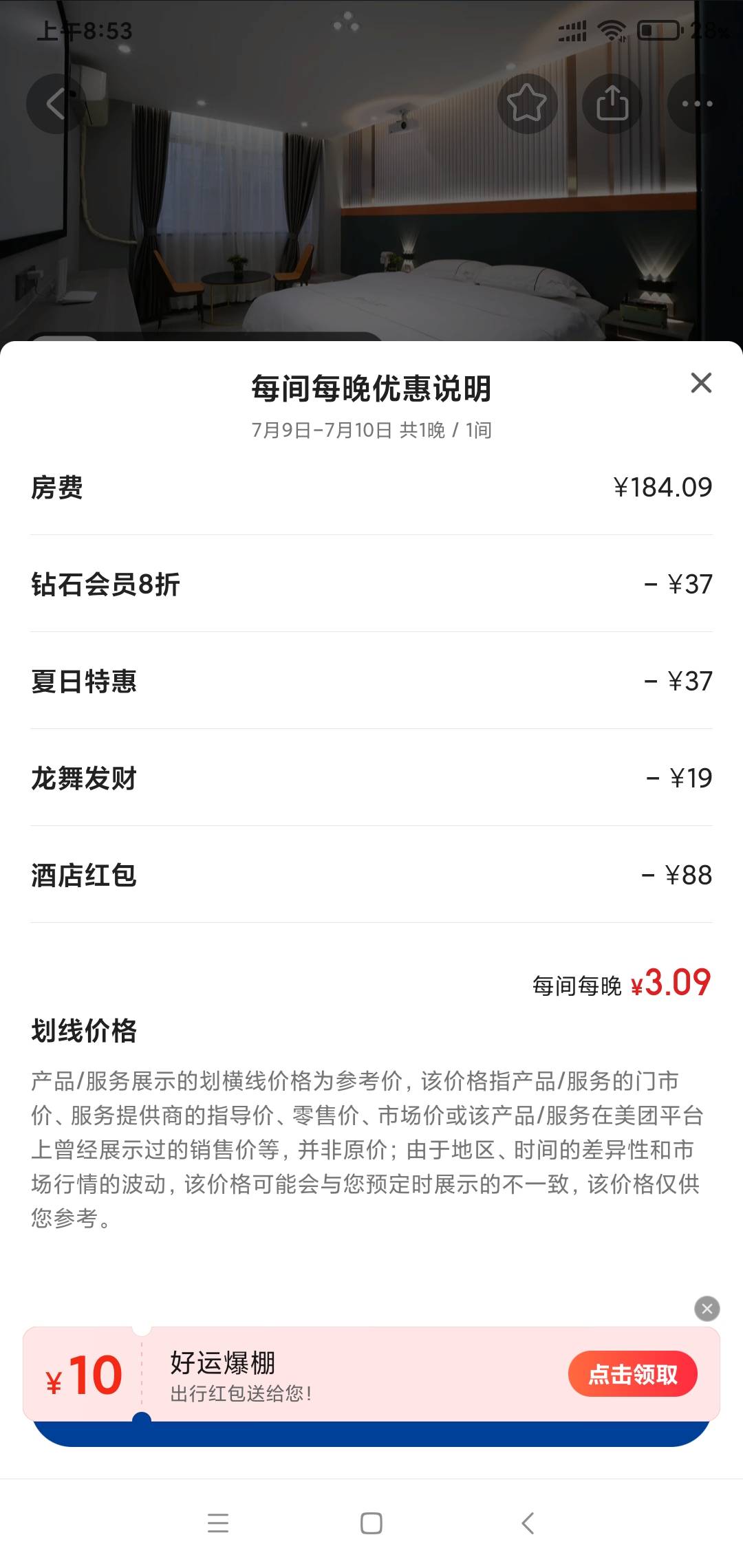 美团10:00抢的那个88酒店还是可以的。刚才随便点了一个，进去看了一下酒店180多块钱的18 / 作者:苏格拉垮 / 