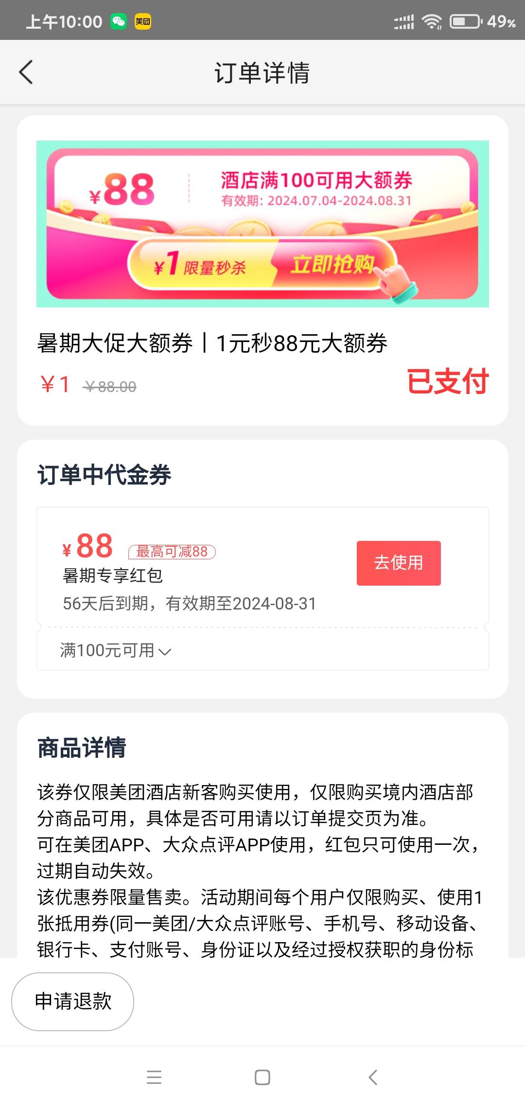 美团10:00抢的那个88酒店还是可以的。刚才随便点了一个，进去看了一下酒店180多块钱的77 / 作者:苏格拉垮 / 