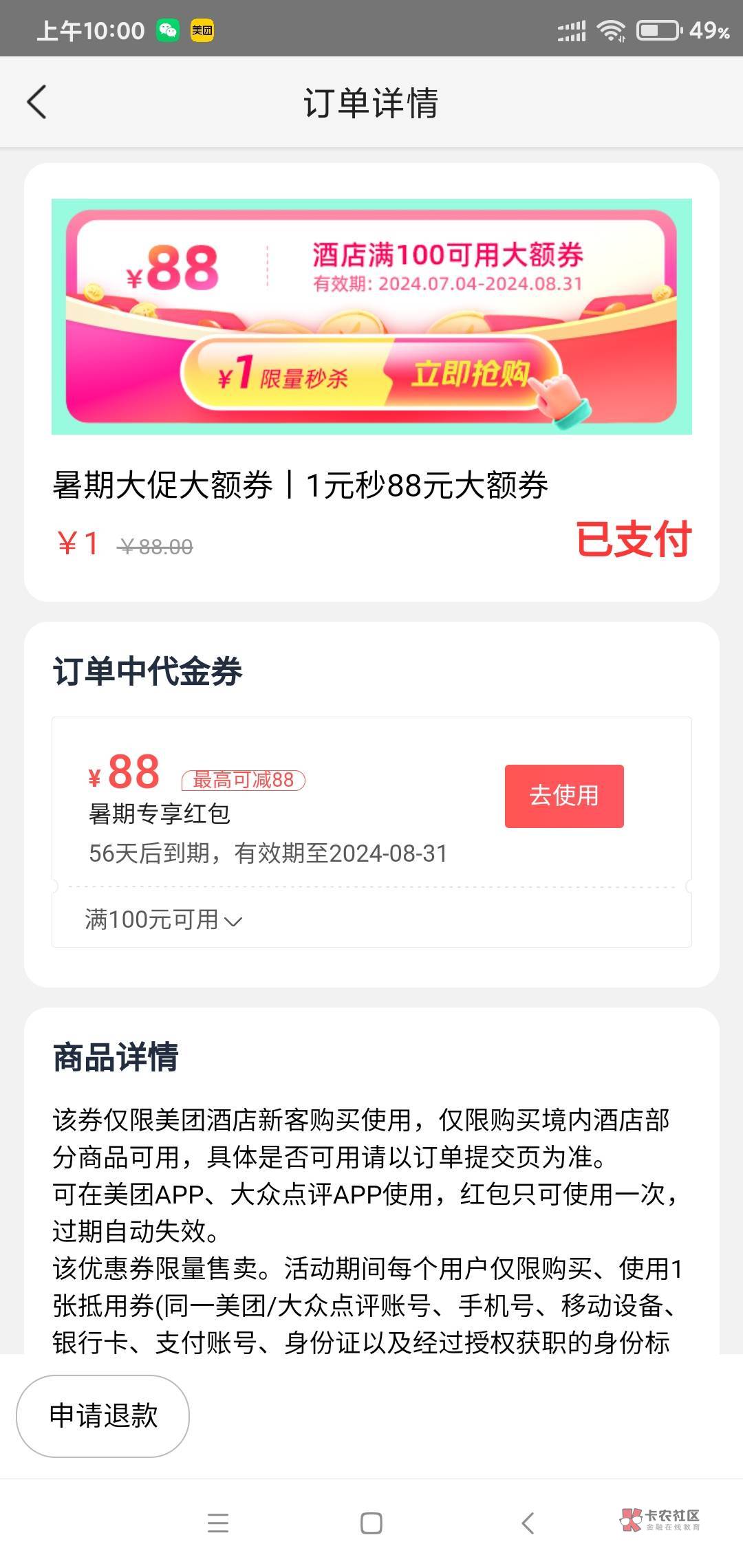 美团10:00抢的那个88酒店还是可以的。刚才随便点了一个，进去看了一下酒店180多块钱的12 / 作者:苏格拉垮 / 