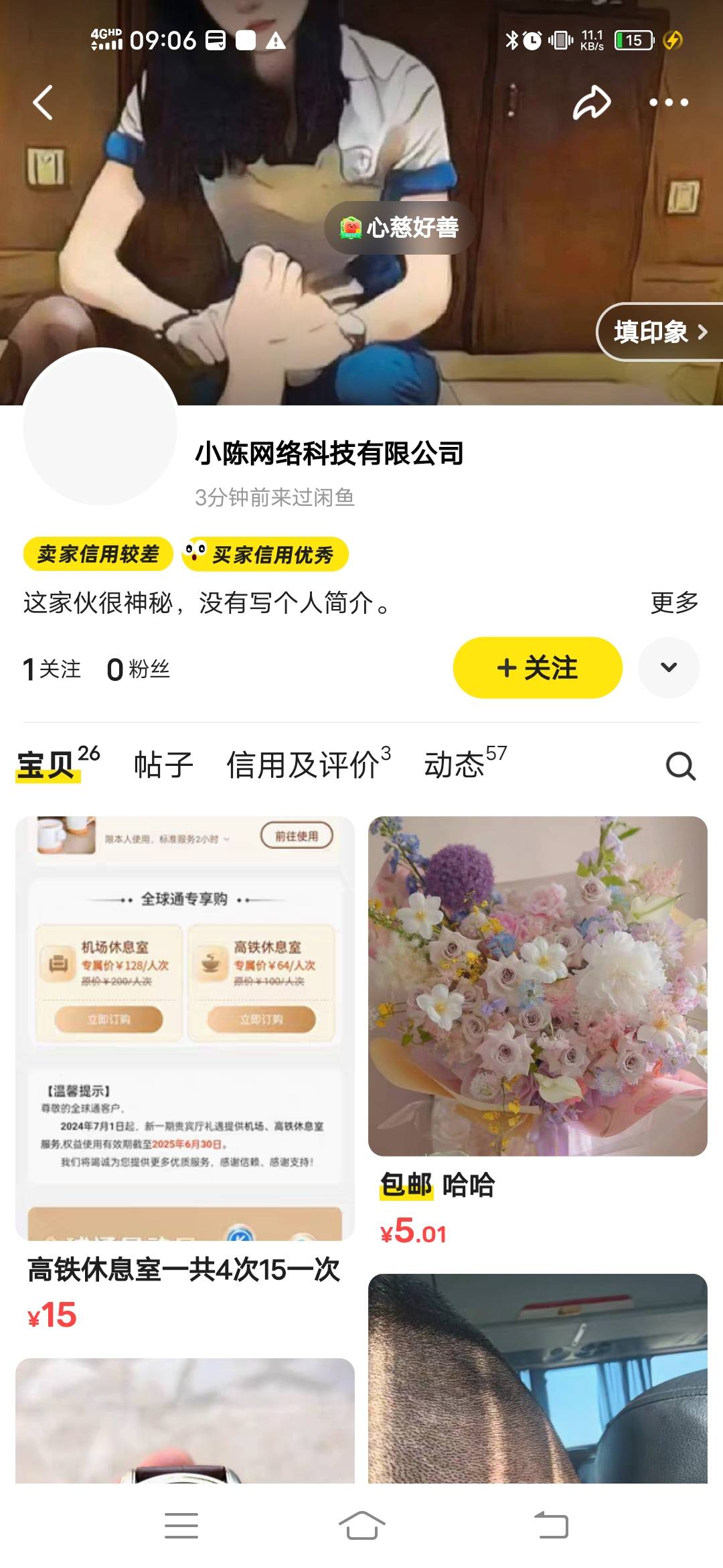 老哥们注意这个咸鱼，东西，来白嫖微众人头的，一辈子吃不上4个菜

83 / 作者:问心丶 / 