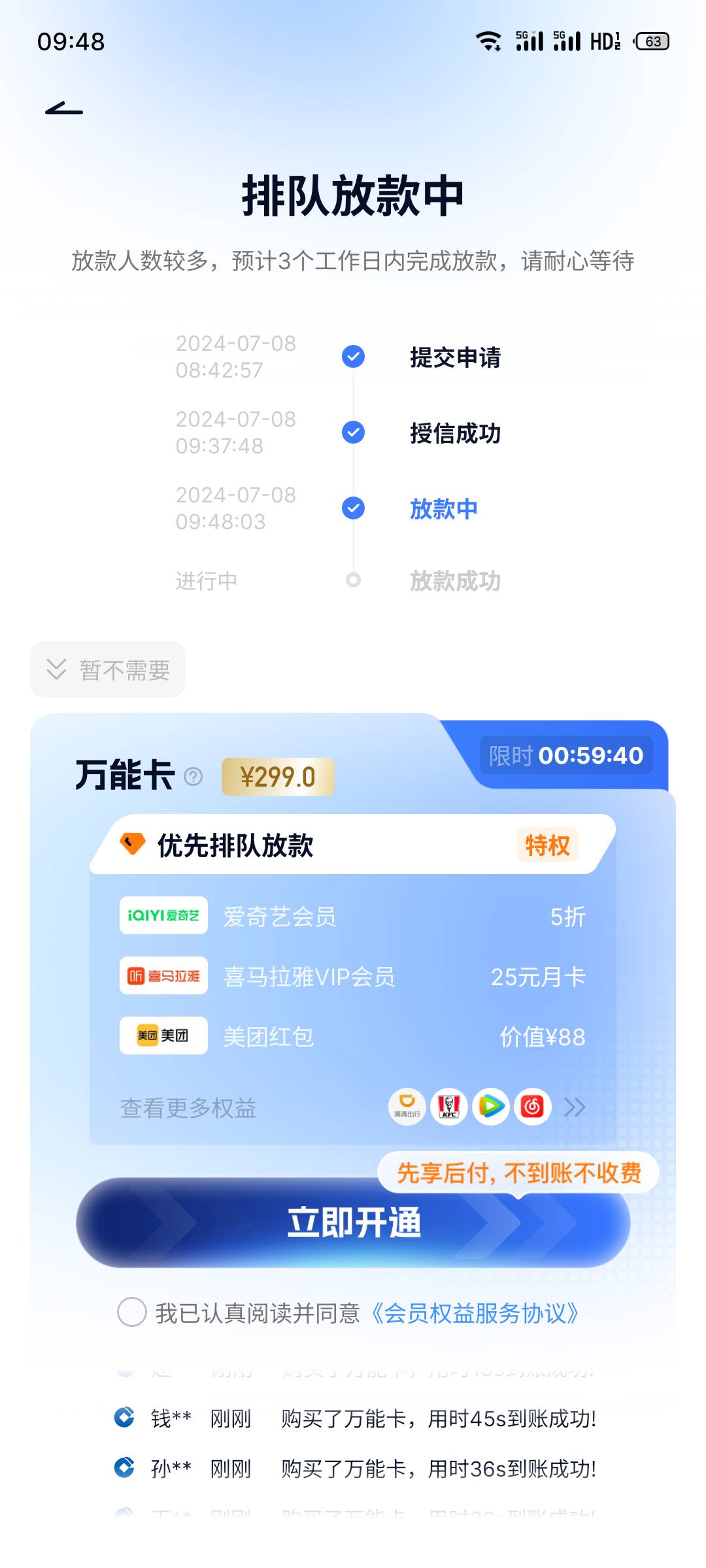 老哥们，cdf昨天出了1200额度提示额度已抢光，早上试了可以提但是一直担保不过，换卡58 / 作者:飞天大肘子 / 