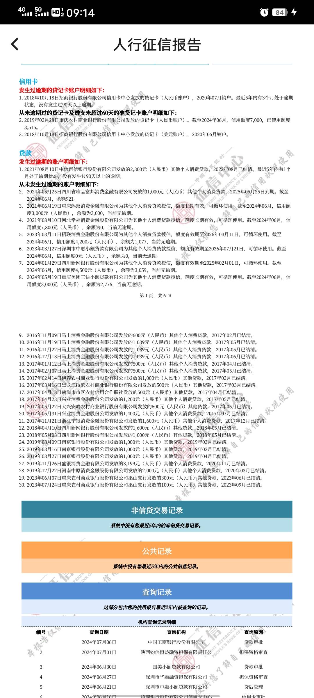 幸福花，我在我征信报告上看见河北幸福金融就在浏览器上搜索，就找的的幸福花，要电话75 / 作者:熬不住啦 / 