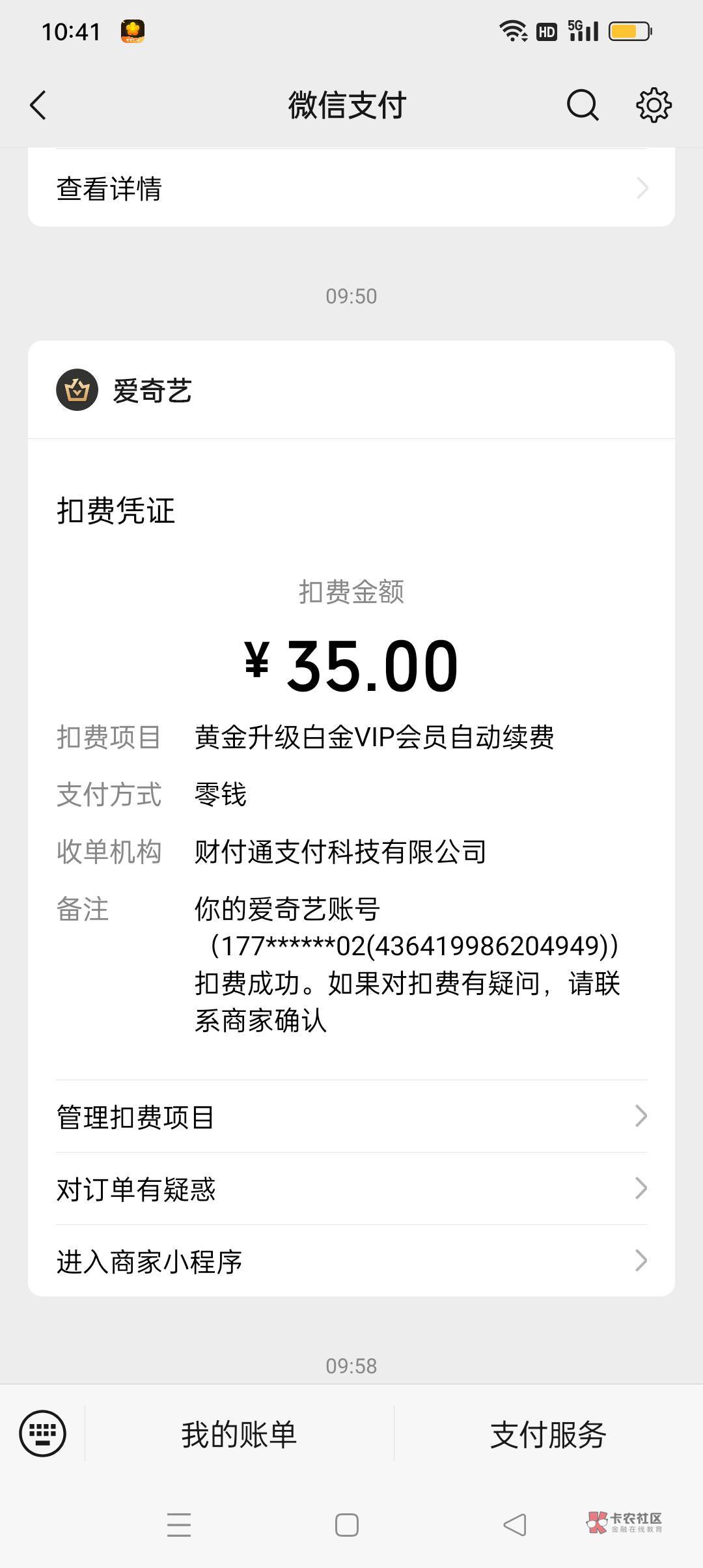 一大早被扣钱还好退回来了，我在视权益开电视用的星钻会员才23，你白金要我35


68 / 作者:江苏第一深情 / 