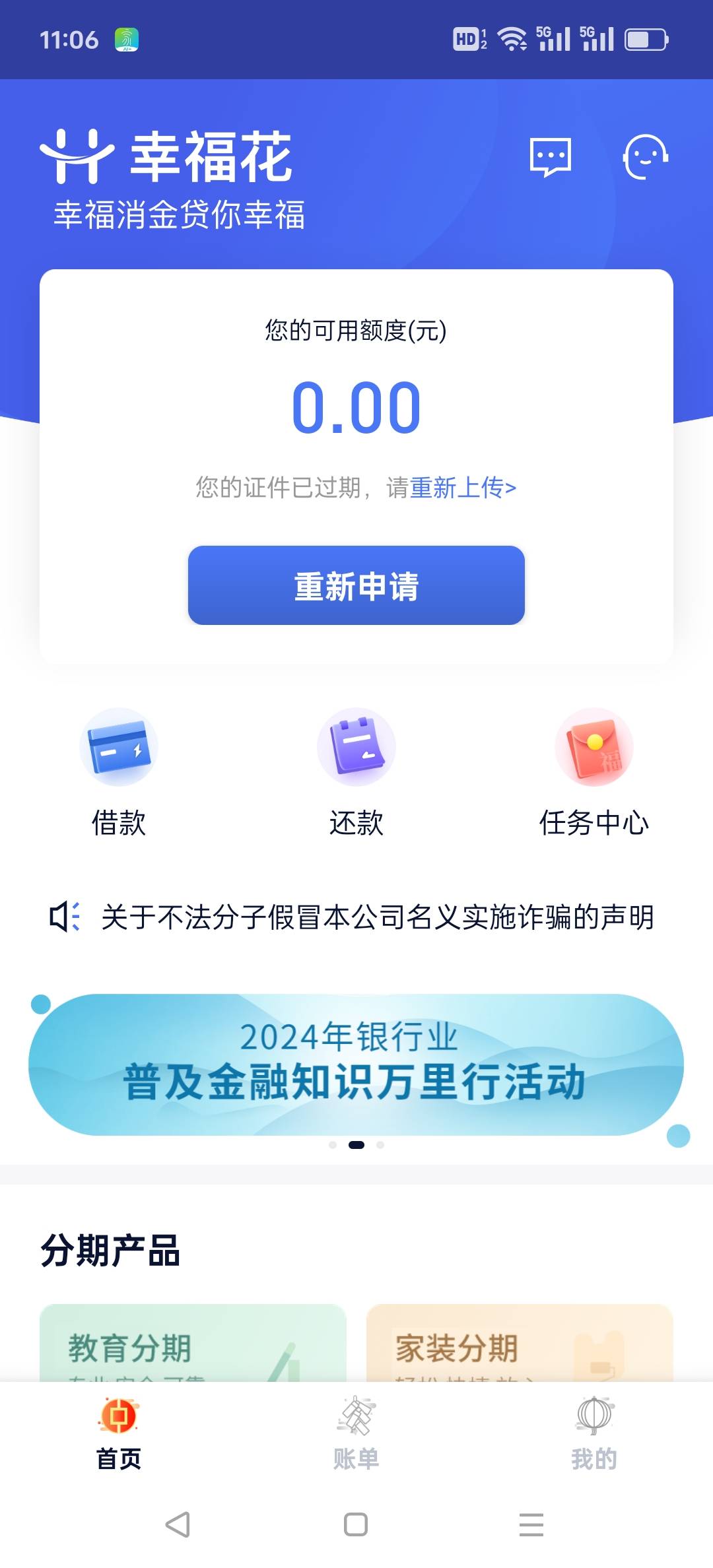 幸福花，我在我征信报告上看见河北幸福金融就在浏览器上搜索，就找的的幸福花，要电话84 / 作者:景年 / 