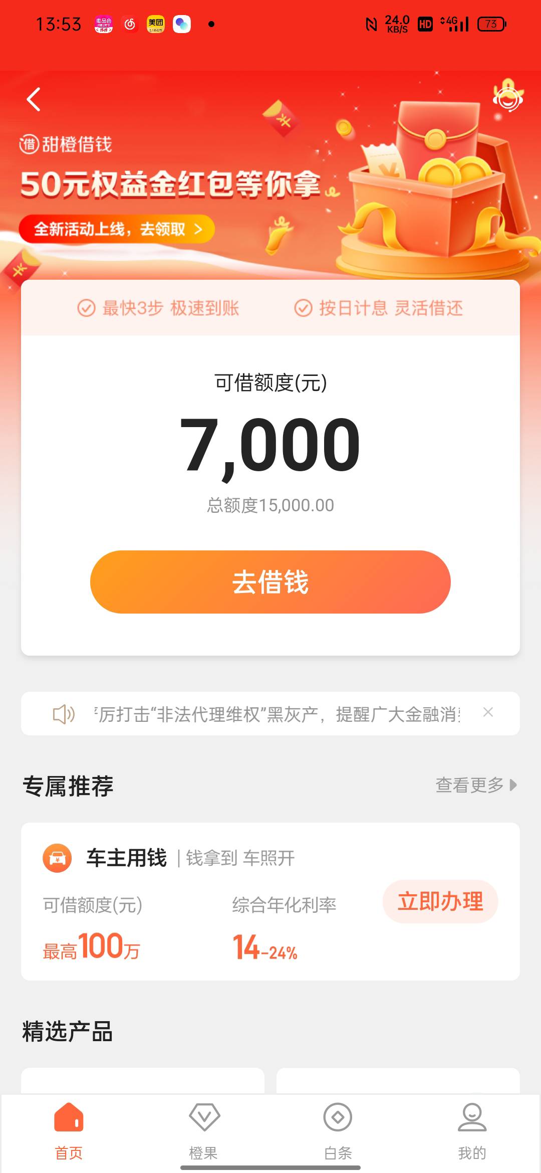 翼支付甜橙借钱下款8000，今天早上申请给了15000额度，以...49 / 作者:妙趣挡不住～ / 