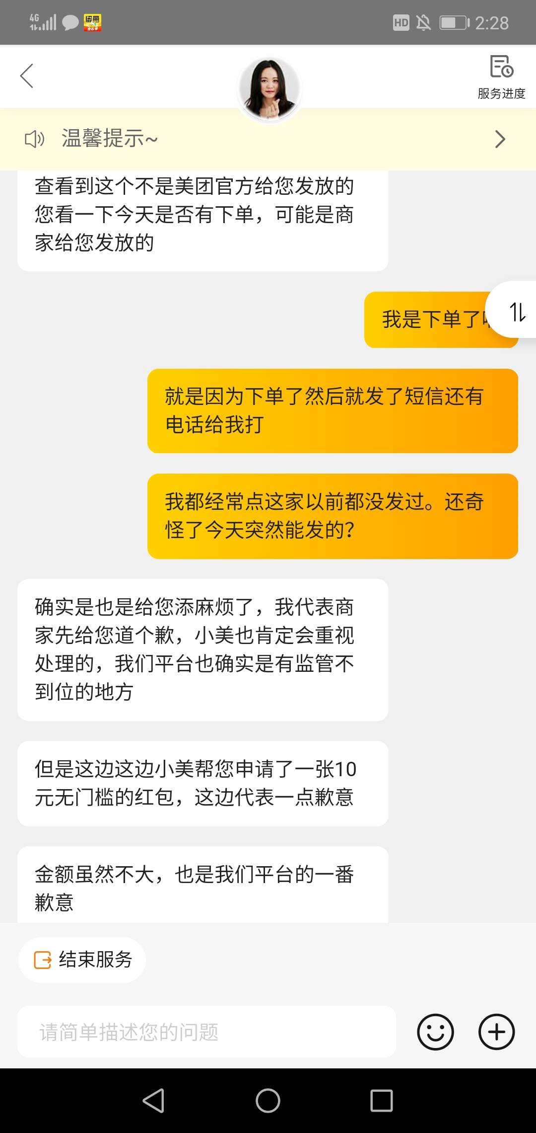 美团下单然后收到撒送美团红包的短信可以找小美申请

55 / 作者:月亮跟 / 