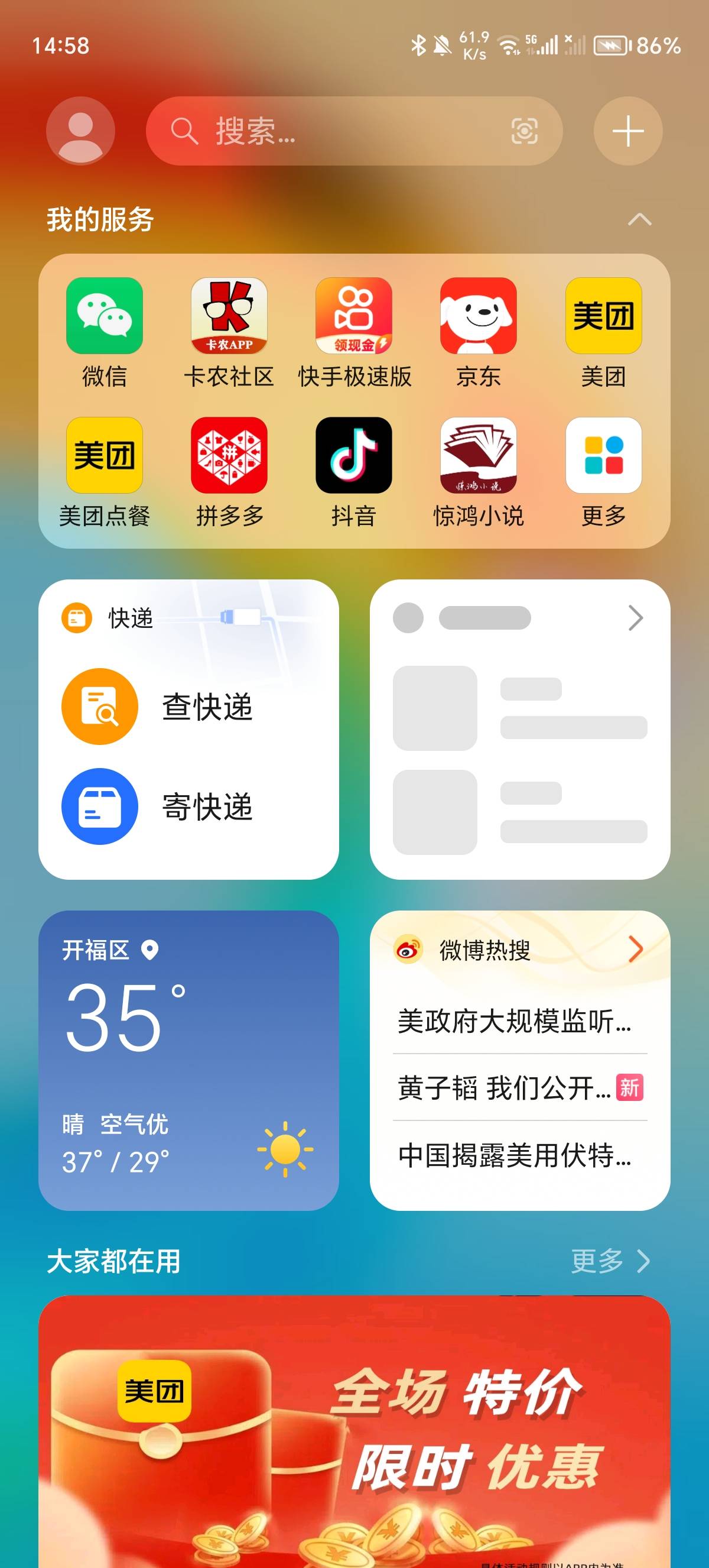 为什么我的荣耀没有美团

66 / 作者:觉得好的 / 