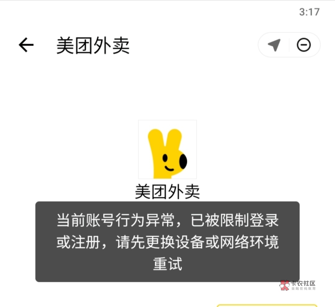 这云手机美团快应用  所有美团号都提示这个不让登陆了  

19 / 作者:她破防了 / 