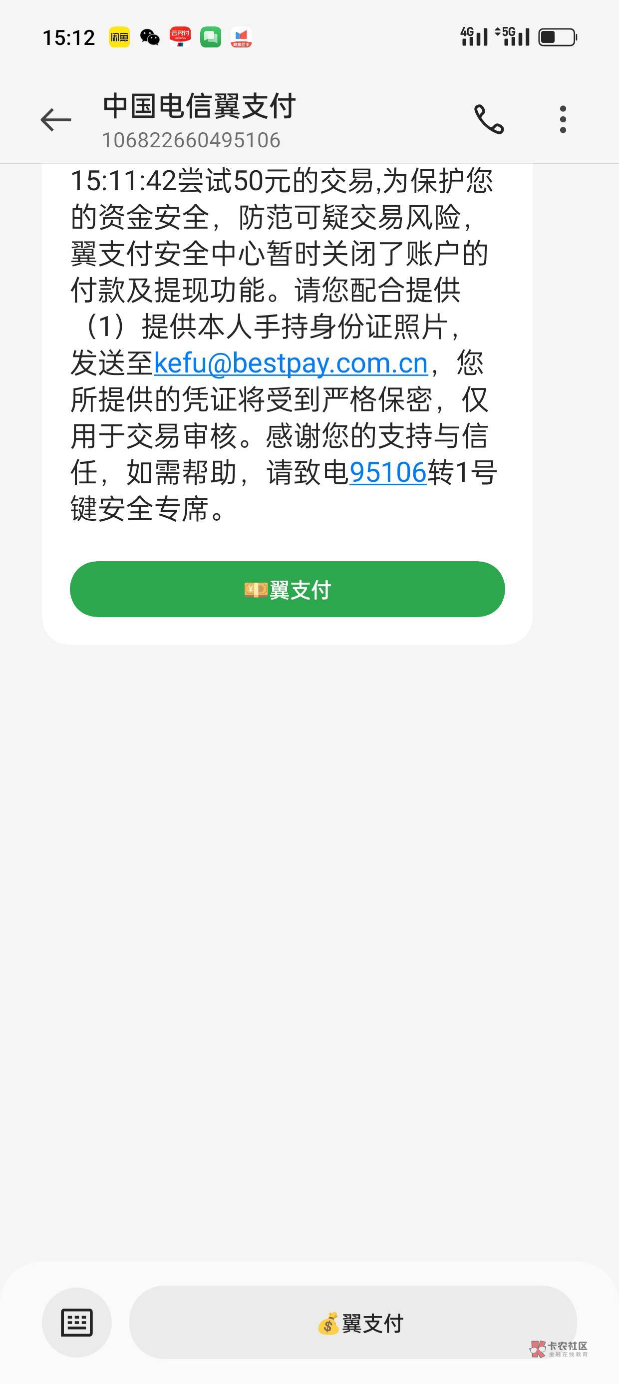 翼支付牛的啊，直接要我手持身份证，证明资金来源

77 / 作者:kim哥哥 / 